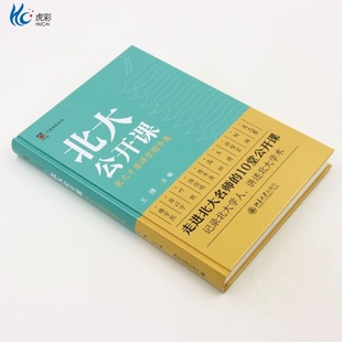 北大公开课北大才斋讲堂精华集王博主编 社BD 学术研究心得学科素养课程北京大学出版