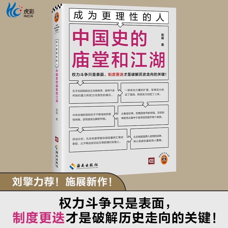 成为更理性的人:中国史庙