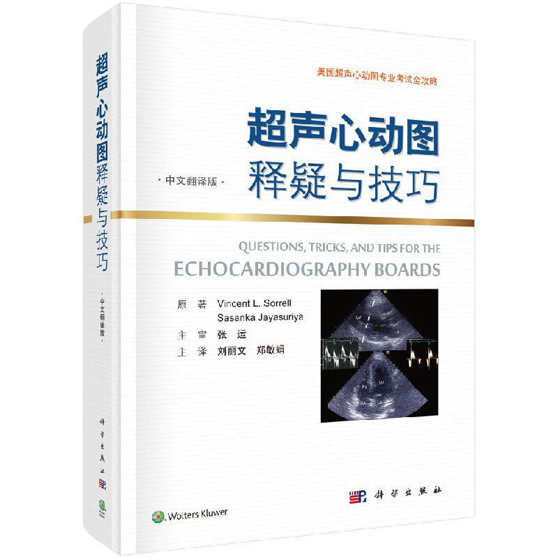 习题700多道习题700幅图超声心动图物理原理常见疾病案例和诊断技巧kx