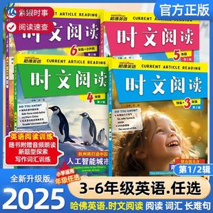 2025秋暑假最新 国内外时事选题词汇词句完形填空判断对错英语写作假期阅读 哈佛英语时文阅读小学三四五六年级第2辑3456年级最新