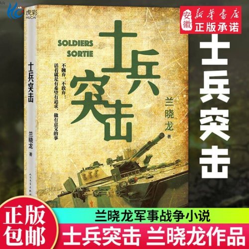 士兵突击兰晓龙军事战争