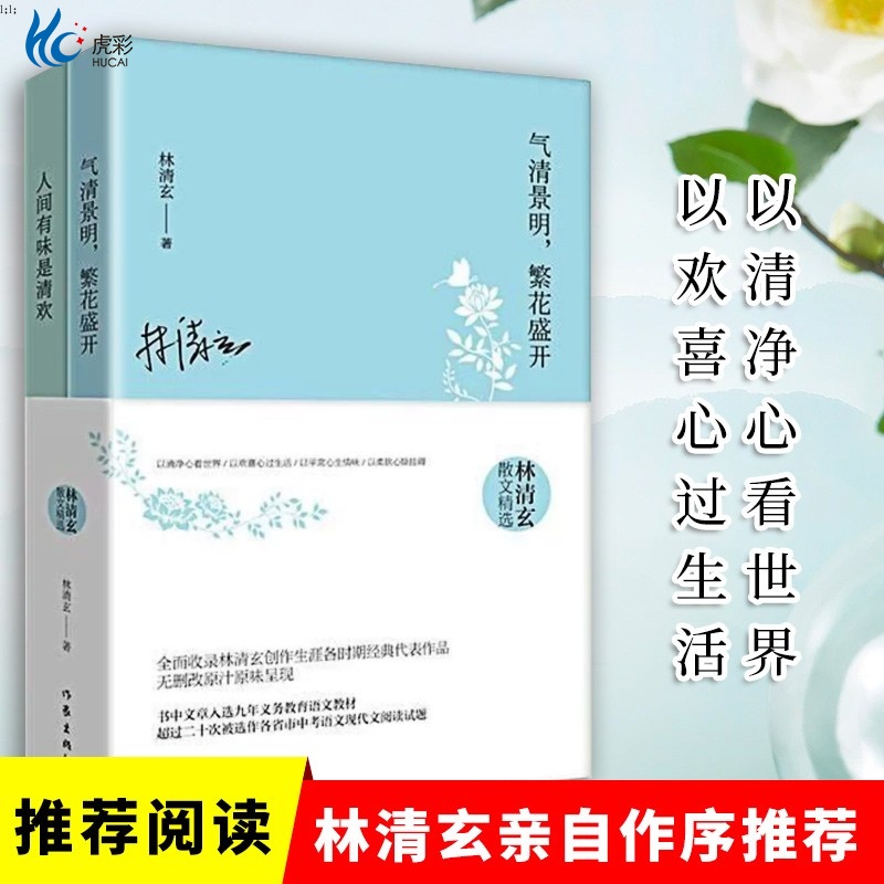 林清玄散文精选作品集