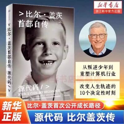 源代码比尔·盖茨首部自