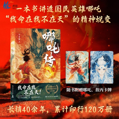 当网哪吒传一本书讲透国