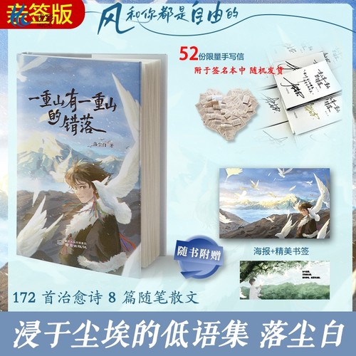 一重山有一重山的错落诗歌随笔