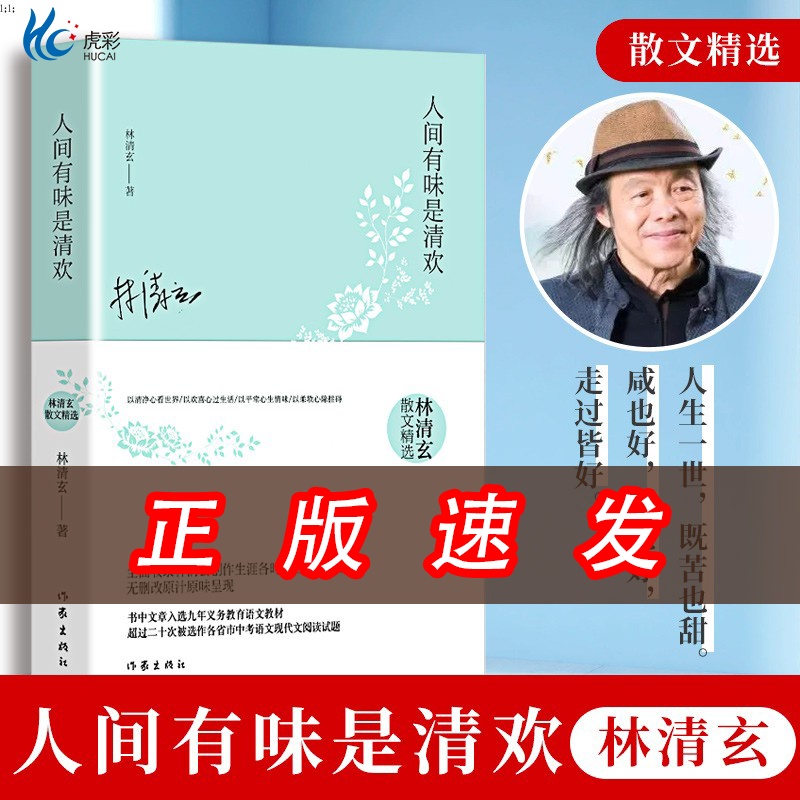 人间有味是清欢林清玄