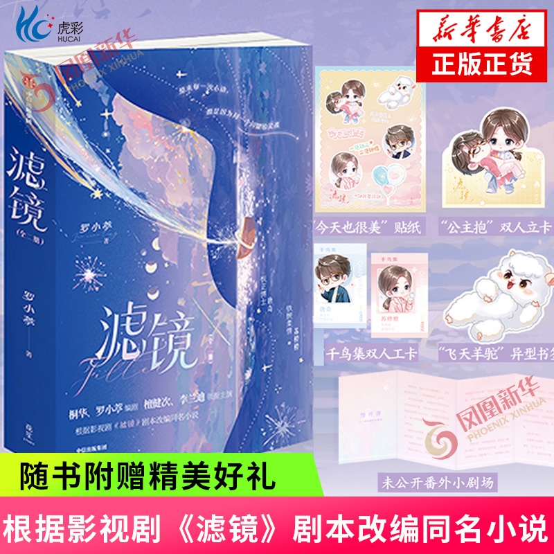 滤镜套装2册桐华罗小葶编