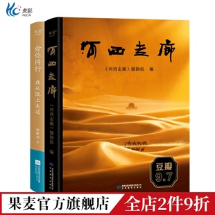 甘肃 果麦出品 我从陇上走过 历史 体悟文明交融 感受绚烂风光 西北旅行 2册 套装 俞你同行 河西走廊