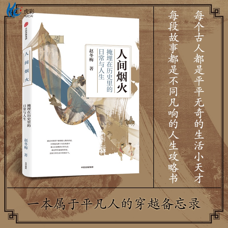 人间烟火掩埋在历史里的日常