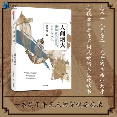 人间烟火掩埋在历史里的日常