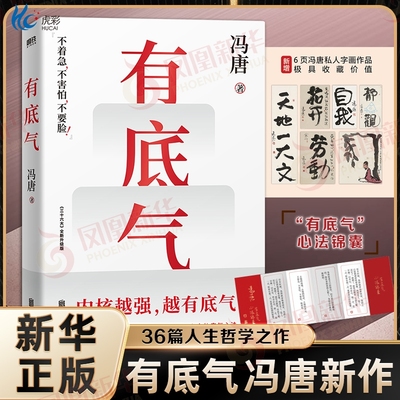 有底气冯唐内核越强者破