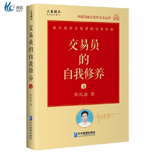 交易员的自我修养 中国顶级交易员访谈实录 陈侃迪 QG