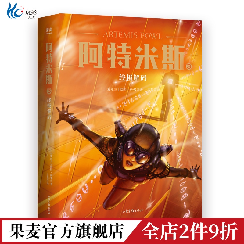 阿特米斯3终极解码欧因·