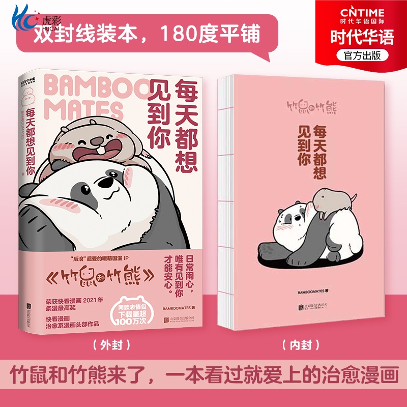 正版线装本每天都想见到