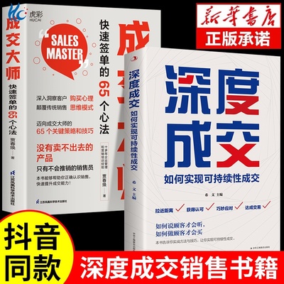 【抖音同款】深度成交书正