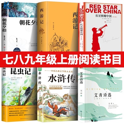 七八九年级上册必读朝花