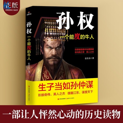 孙权一个能度的牛人历史知