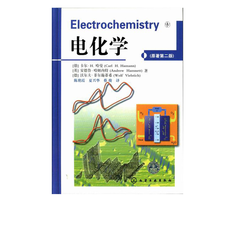 电化学 应用电化学基础hg