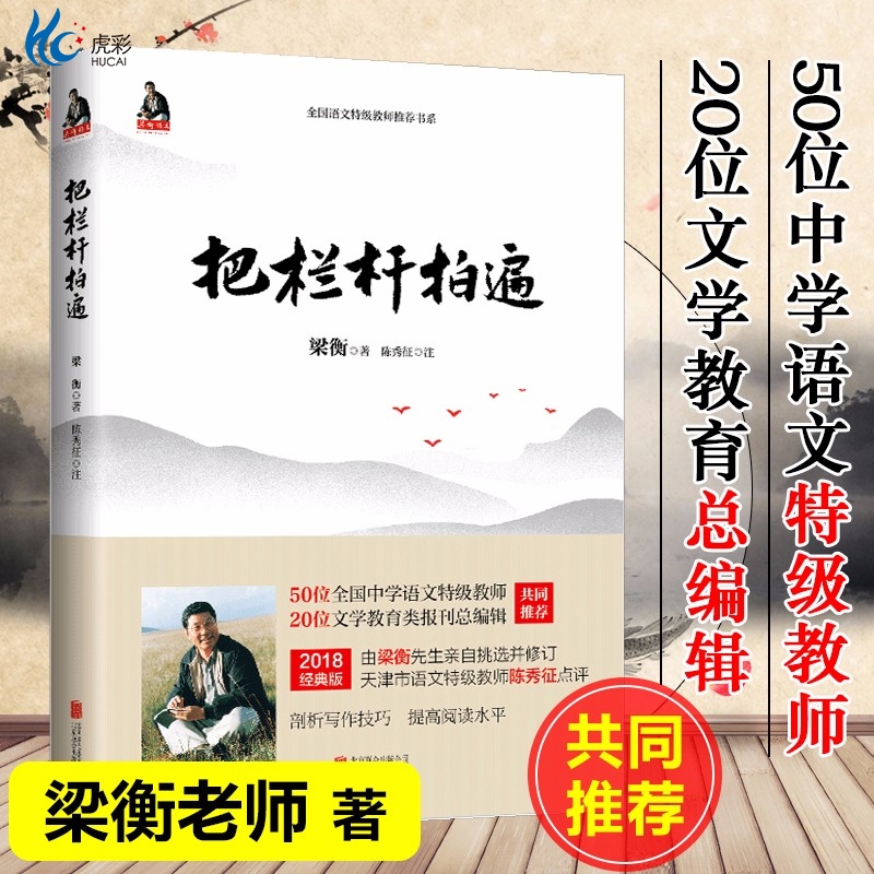 把栏杆拍遍梁衡散文中学
