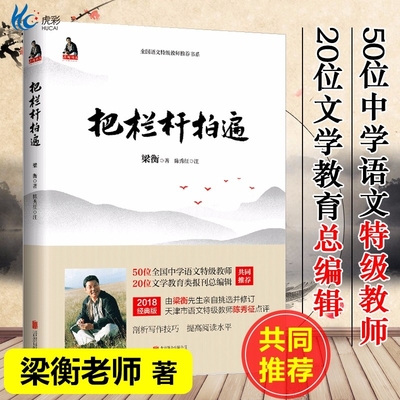 把栏杆拍遍梁衡散文中学