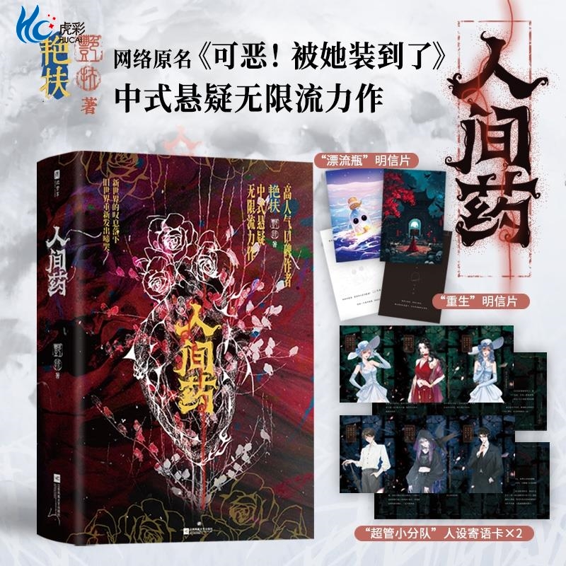 人间药全2册【特签版+周边+明信