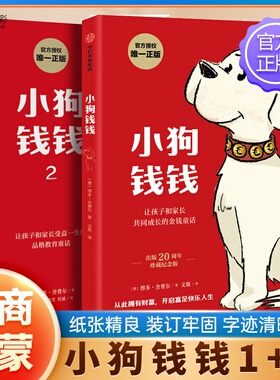 【正版保证】小狗钱钱系列博多舍费尔著给孩子的财商课儿童绘本财富启蒙读物金融读物励志成长财商培养亲子教育家庭理财思维漫画XX