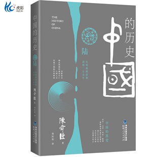 历史 清朝二百余年 第6卷 ：从明朝到清朝 通俗说史 2019年版 中国