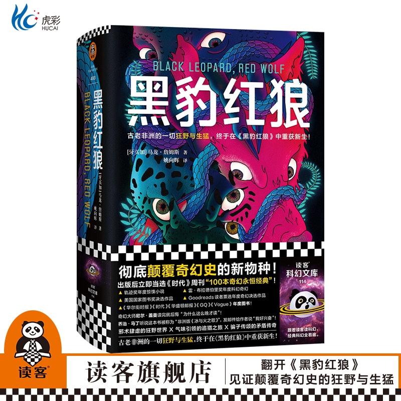 现货黑豹红狼精装颠覆奇幻