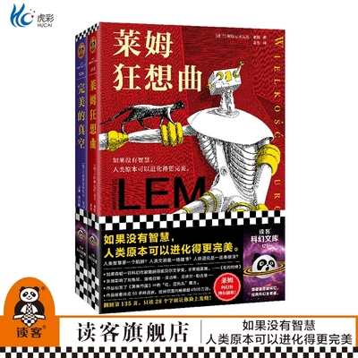 科幻之神莱姆经典短篇集全