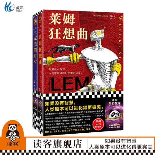 科幻之神莱姆经典短篇集全