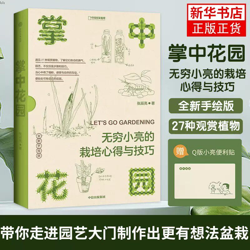 张辰亮全新手绘版科普百科植物中信出版社xx