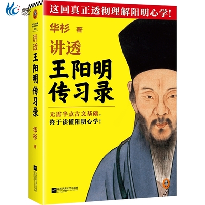 讲透王阳明传习录全文无