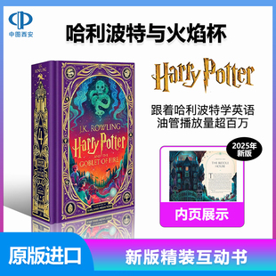 Minalima the 哈利波特与火焰杯 Edition 2025年新版 Goblet and 精装 Harry 哈利波特 Potter 立体互动书 现货 Fire 彩绘