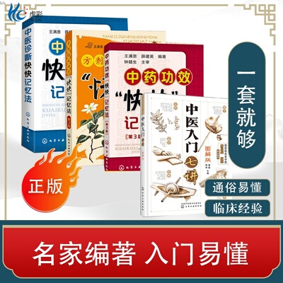 零基础学中医入门七讲快快记忆法