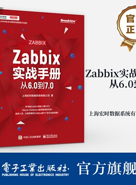 Zabbix实战手册：从6.0到7.0