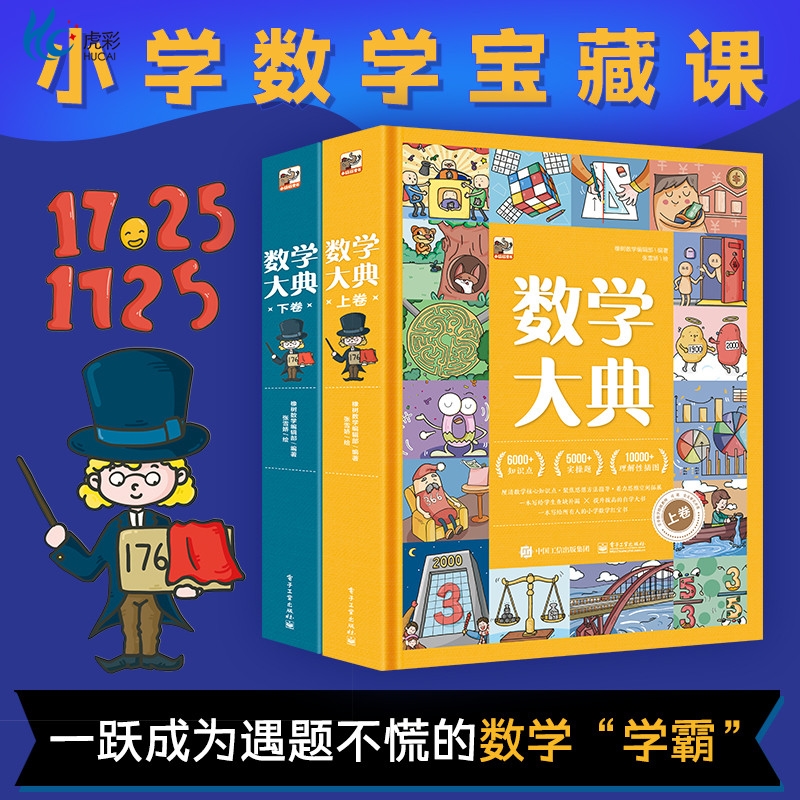 数学大典上下卷2册覆盖小学难点