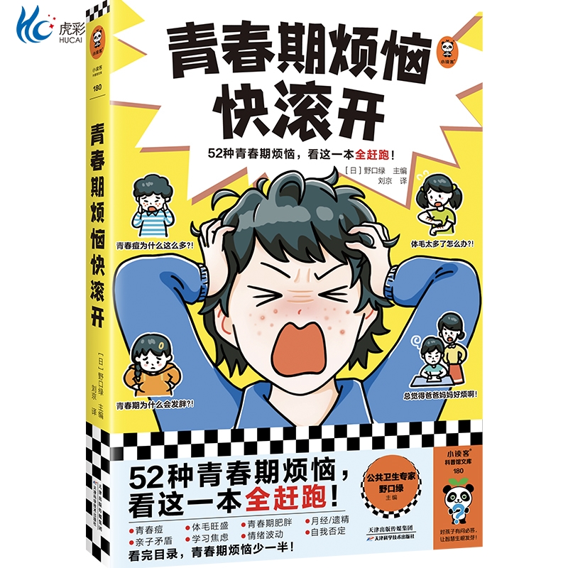 青春期烦恼快滚开[日]野