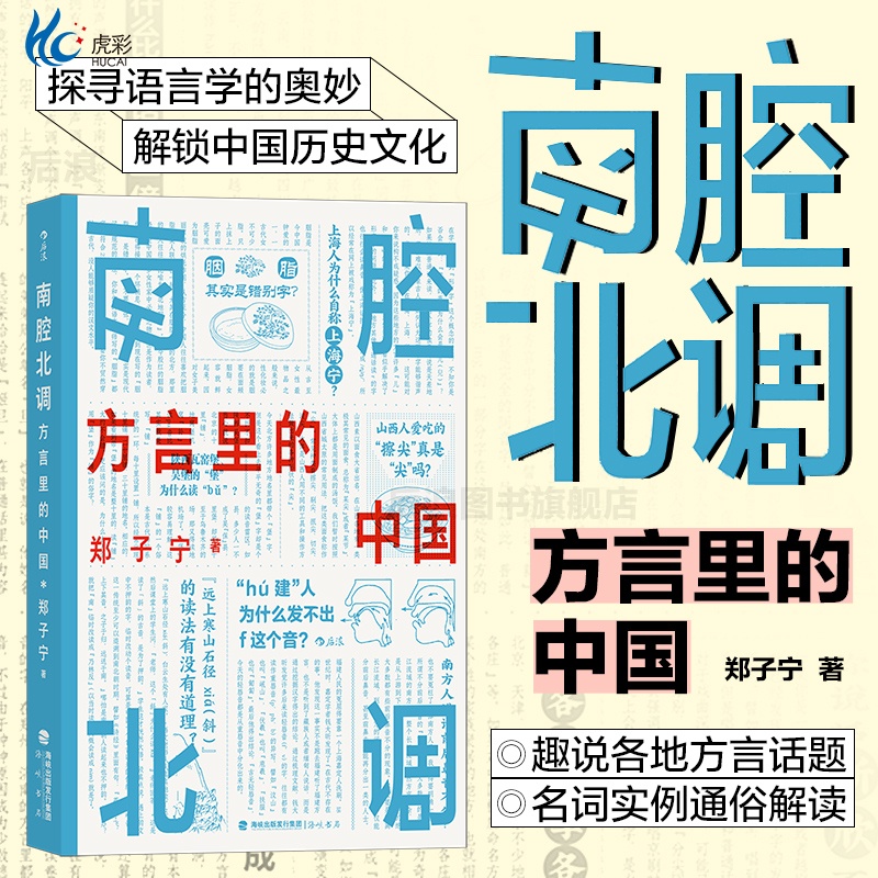 南腔北调:方言里的中国后浪