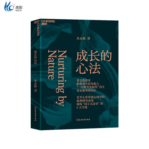 成长的心法