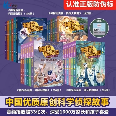 【博集天卷】神探迈克狐全