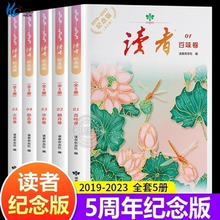 2023年讀者雜志精華匯總 學生作文素材積累人物美食哲學勵志科學等素材金篇金句雜志書 2019 全5冊 官方正版 讀者5五周年紀念版