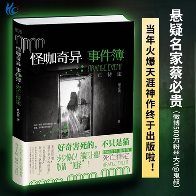 现货】怪咖奇异事件簿死