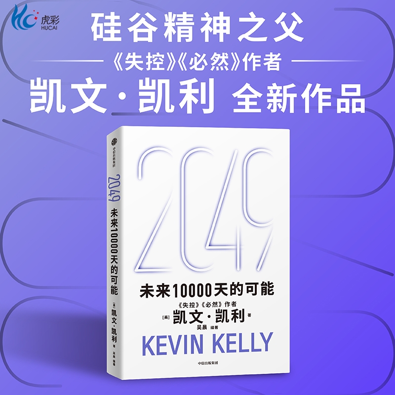 2049未来10000天的可能