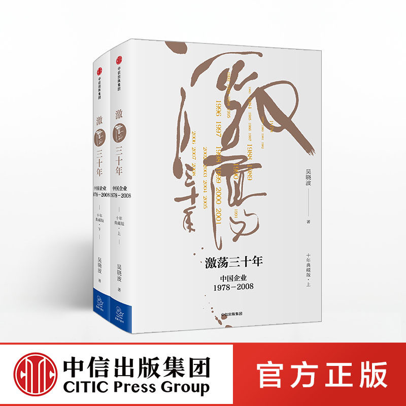中国商业史亚洲周刊中文十大好书商业智慧转型创业企业战略商业思维xx