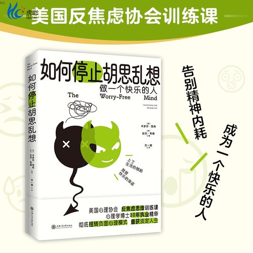 如何停止胡思乱想消除指南