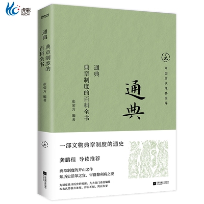 官方正版通典章制度的百