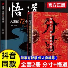 抖音同款】分寸书籍正版漫画实践版为人处世悟道学会博弈论沟通心理学商业破局底层逻辑高手控局人生的智慧与谋略权术入门成功书