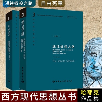 哈耶克文集精装珍藏版