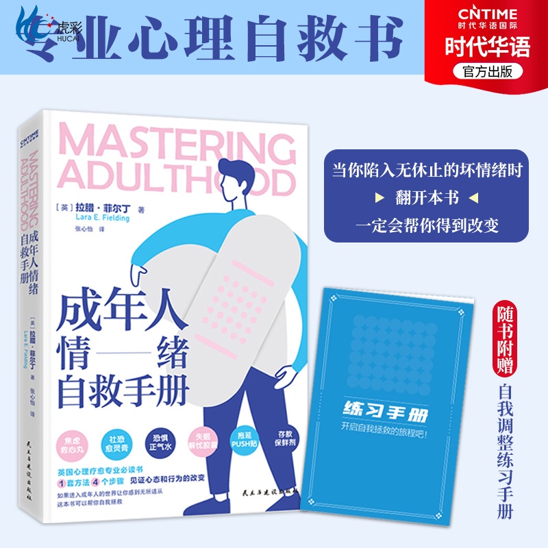 成年人情绪自救手册管理