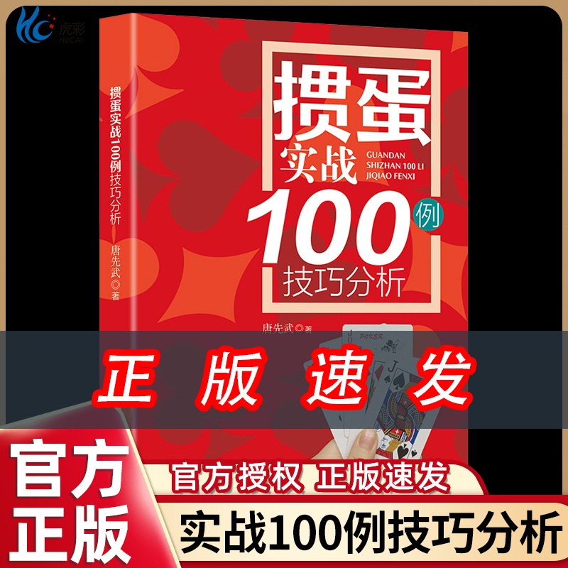 掼蛋实战100例技巧分析